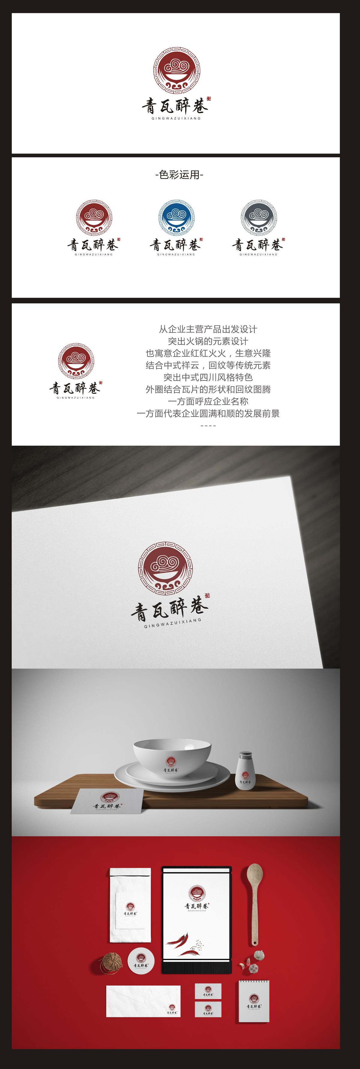 青瓦醉巷-成都餐飲log設計-萬城文化品牌設計-中國設計網(wǎng)