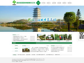 西安世園園林 產(chǎn)品展示 外貿(mào) 銷售 企業(yè)宣傳 案例展示 硅峰網(wǎng)絡(luò) 網(wǎng)站設(shè)計 軟件開發(fā) 微信建設(shè),西安最專業(yè)的企業(yè)信息化建設(shè)網(wǎng)絡(luò)公司